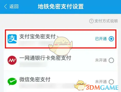 《爱南宁》免密支付关闭方法(图4)