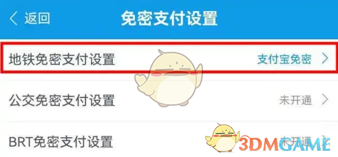 《爱南宁》免密支付关闭方法(图3)