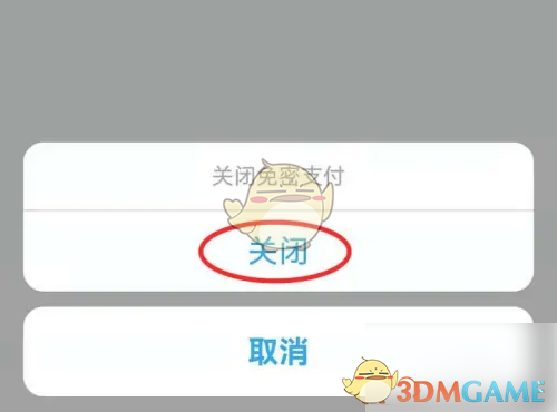 《爱南宁》免密支付关闭方法(图5)