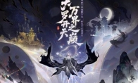 大罗境界即将开放，新大区、新活动9月30日上线！《一念逍遥》大罗版本一览