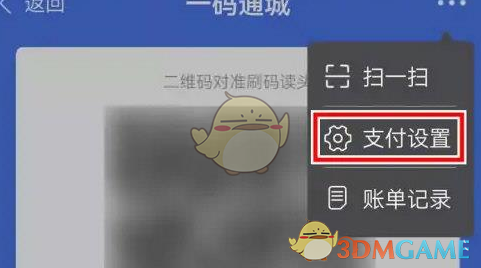 《爱南宁》设置微信免密支付方法(图3)