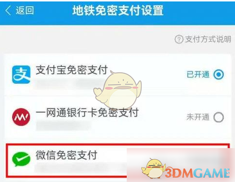 《爱南宁》设置微信免密支付方法(图4)