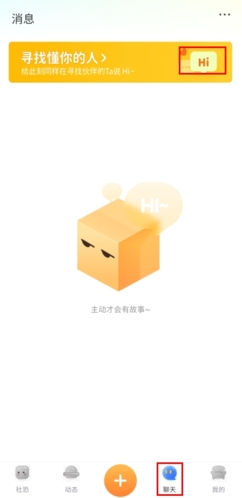 社恐快跑app聊天匹配入口