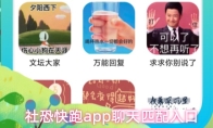 社恐快跑app聊天匹配入口