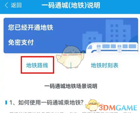 《爱南宁》查询地铁路线方法(图3)