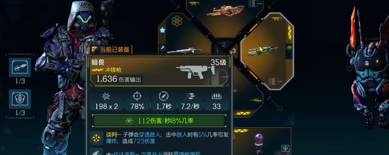 《无主之地4》暗兽武器效果及展示分享