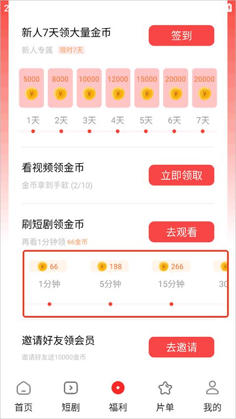 鲨鱼剧场app金币获取方法