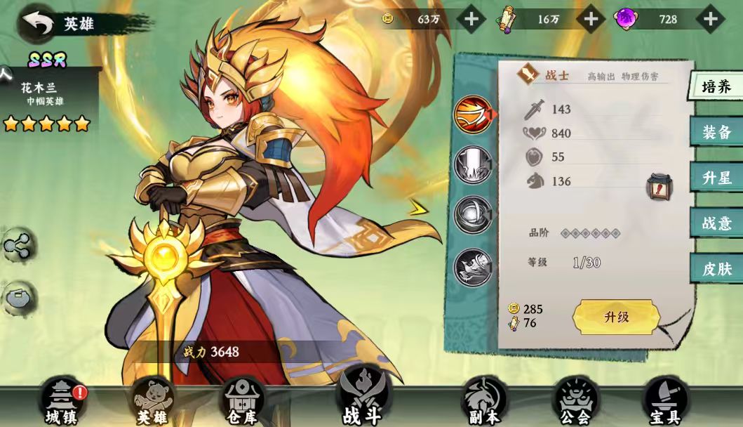 功夫英雄新手玩法攻略