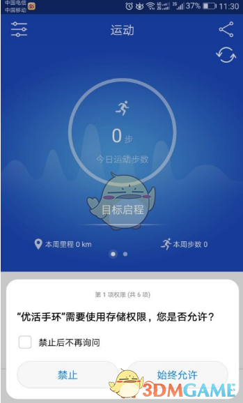 《优活手环》使用方法教程(图2)