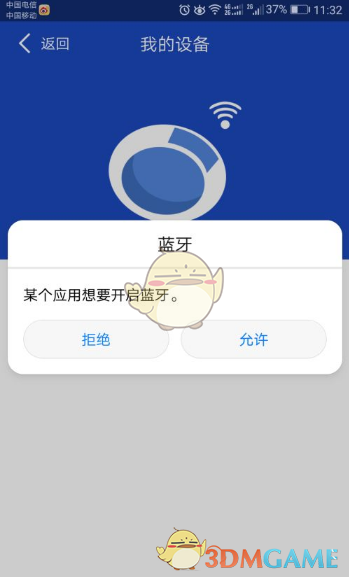 《优活手环》使用方法教程(图3)