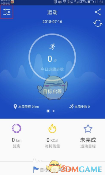 《优活手环》使用方法教程(图4)