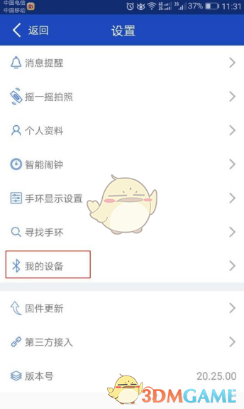 《优活手环》使用方法教程(图5)
