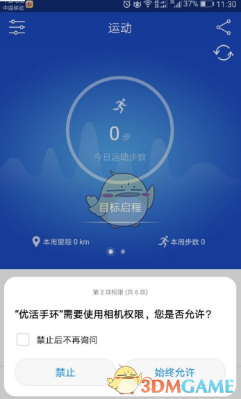 《优活手环》使用方法教程(图10)