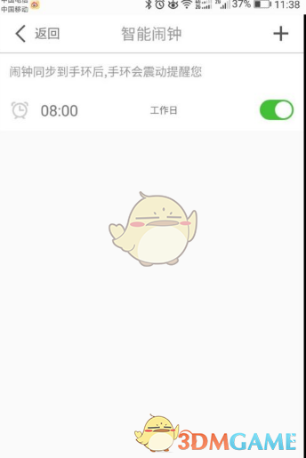 《优活手环》使用方法教程(图8)