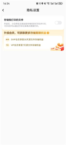 小白学习打印app云存储服务开启设置