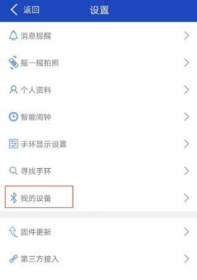 《优活手环》绑定设备方法(图2)