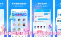 多啦变声器app账号注销操作步骤