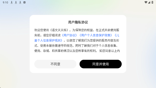 语文天天练(图2)