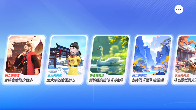 语文天天练(图3)
