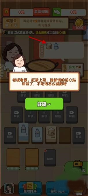 老板上个菜(图1)
