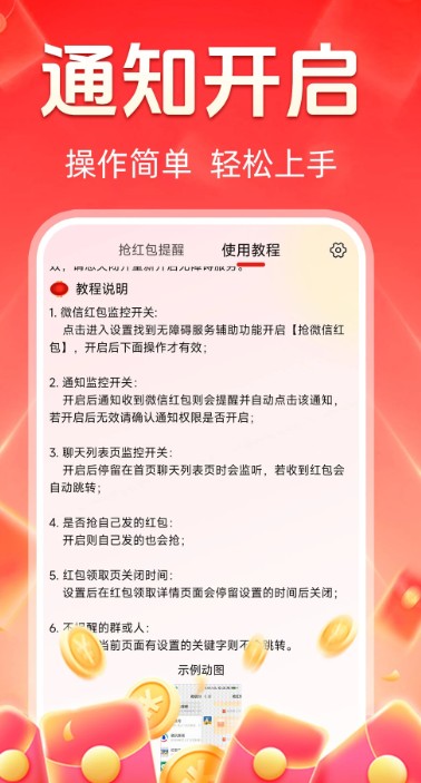 抢红包提醒(图1)
