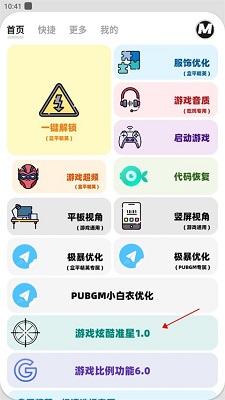画质mxpro工具(图1)