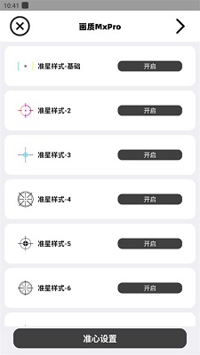 画质mxpro工具(图2)