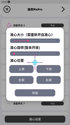 画质mxpro工具(图3)