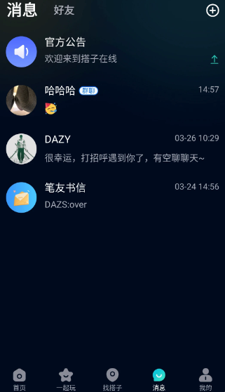搭子在线(图1)