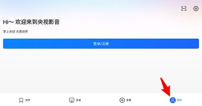 央视影音HD 电视版(图4)