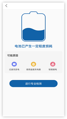电池健康(图4)