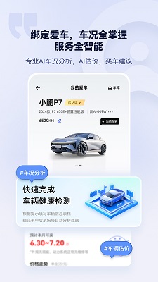 AI车管家(图3)