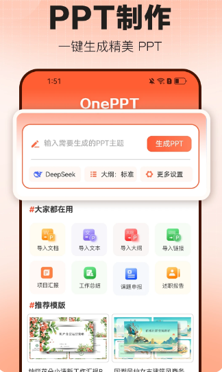 OnePPT(图3)