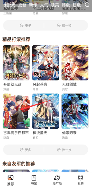 喵趣漫画 复活版安卓免费(图1)