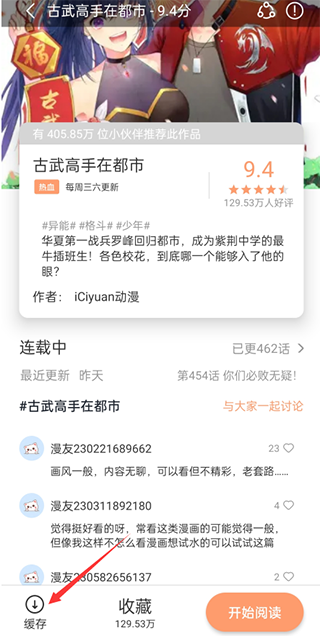 喵趣漫画 复活版安卓免费(图2)