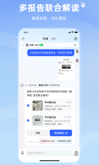 讯飞晓医(图1)