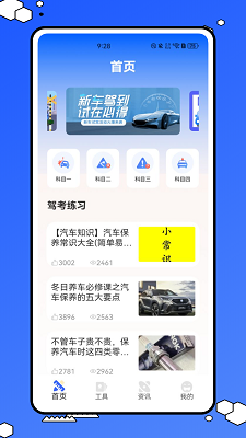 粤学车(图1)