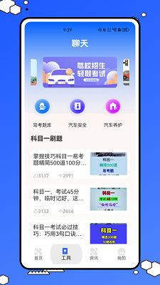 粤学车(图2)
