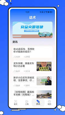 粤学车(图3)