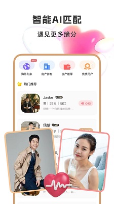 聚优婚恋(图4)