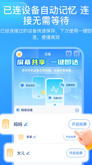 屏幕远程控制快联助手(图1)