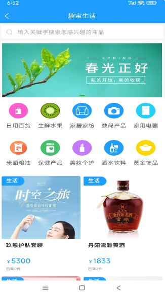 趣宝生活(图2)