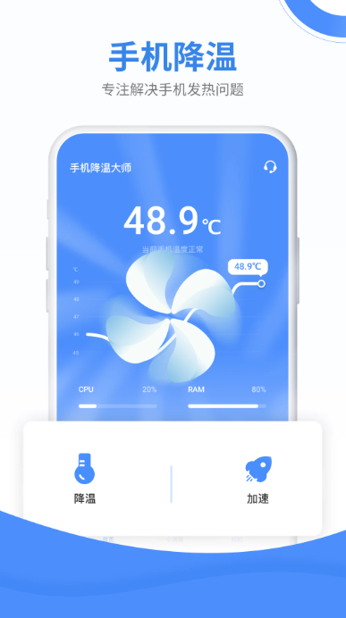 手机降温大师(图1)