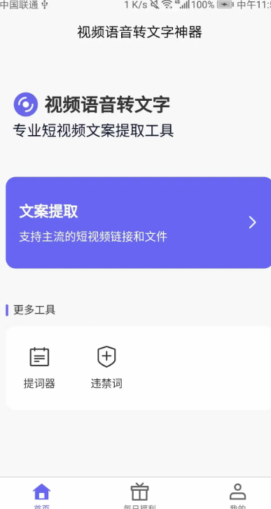 视频语音转文字神器(图1)
