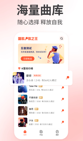 唱歌K歌之王(图1) 唱歌K歌之王(图1)