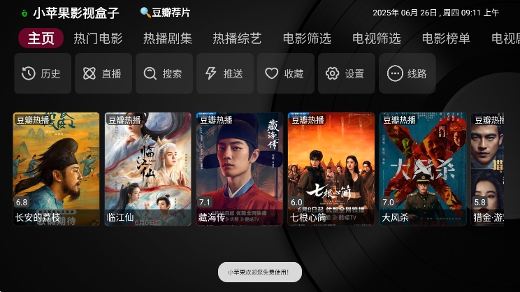 小苹果影视盒子 tv官网版下载安装(图1)