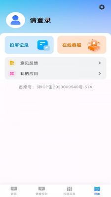 免费投屏TV电视(图3)