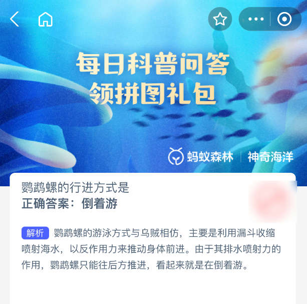 鹦鹉螺的行进方式是(图2)
