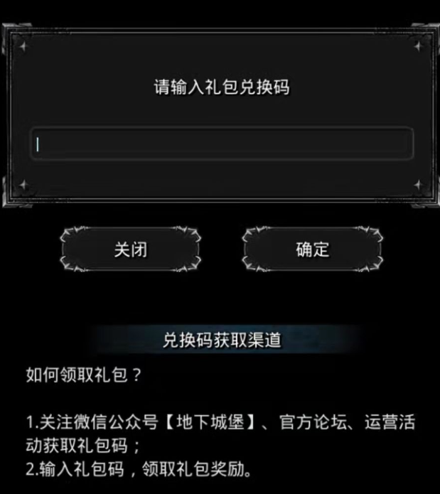 《地下城堡2》2025最新兑换码分享(图5)