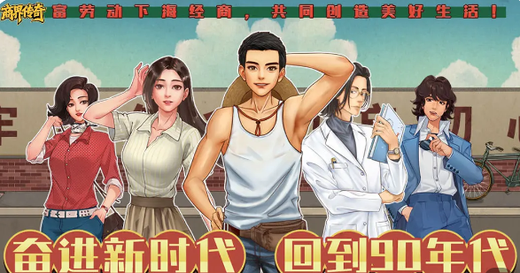 商界传奇新手入门玩法介绍(图2)